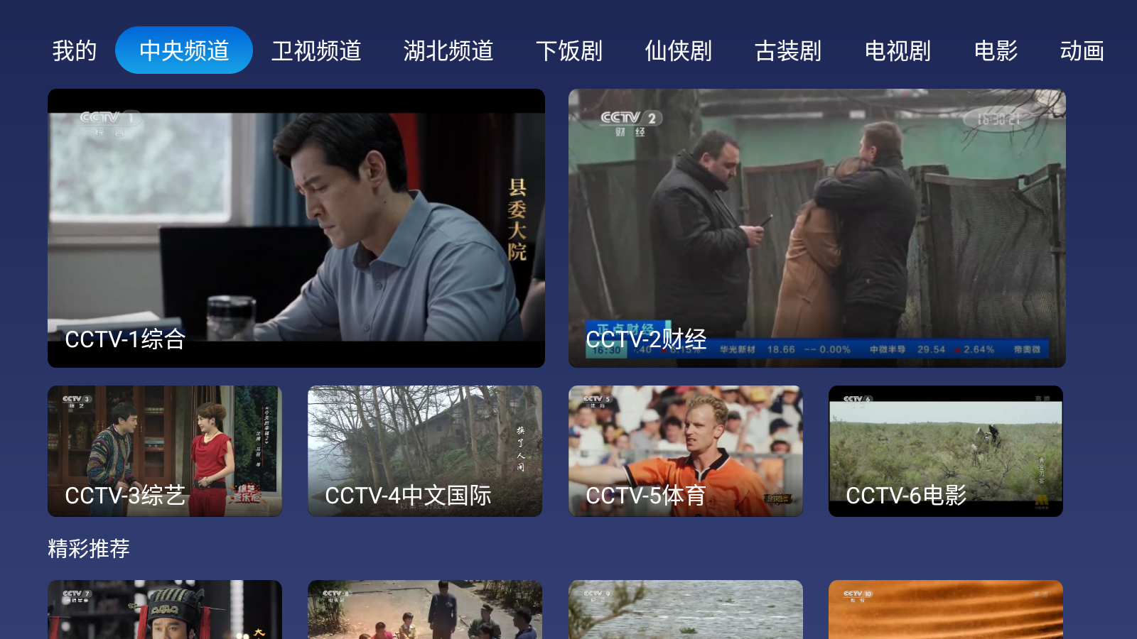 小鲸电视TV软件 截图3