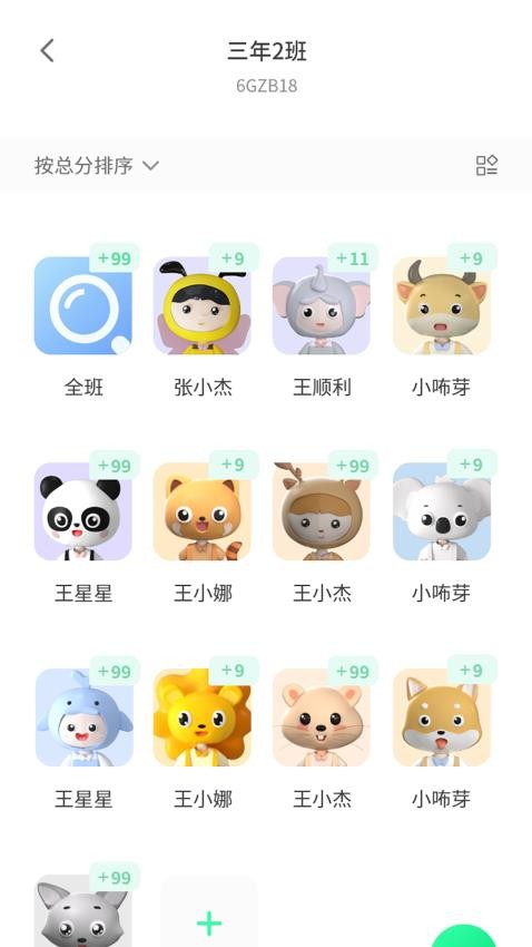 品格精灵app 截图3