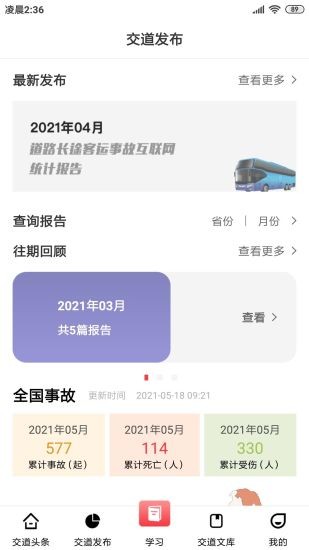 交道教育app 截图3