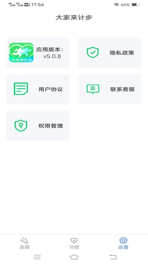 大家来计步app 截图1