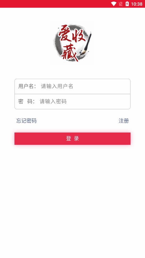 爱收藏app 截图4