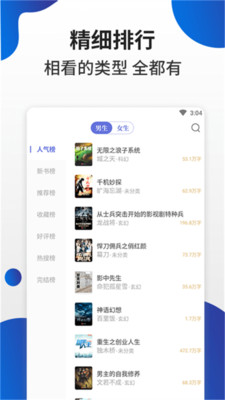 白猫小说app 截图3