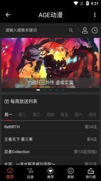 age动画纯净版 截图1