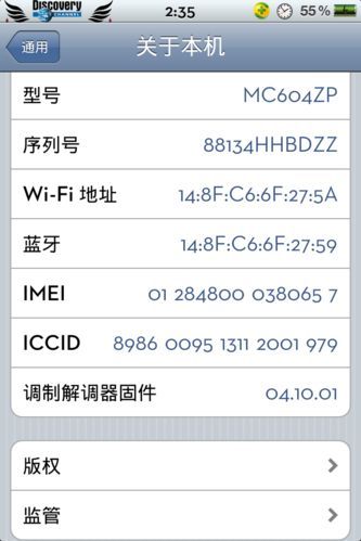 如何查询并解读苹果iPhone 4的序列号？ 2