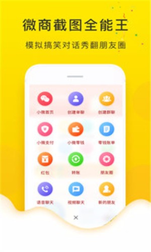 微商截图全能王app 截图1