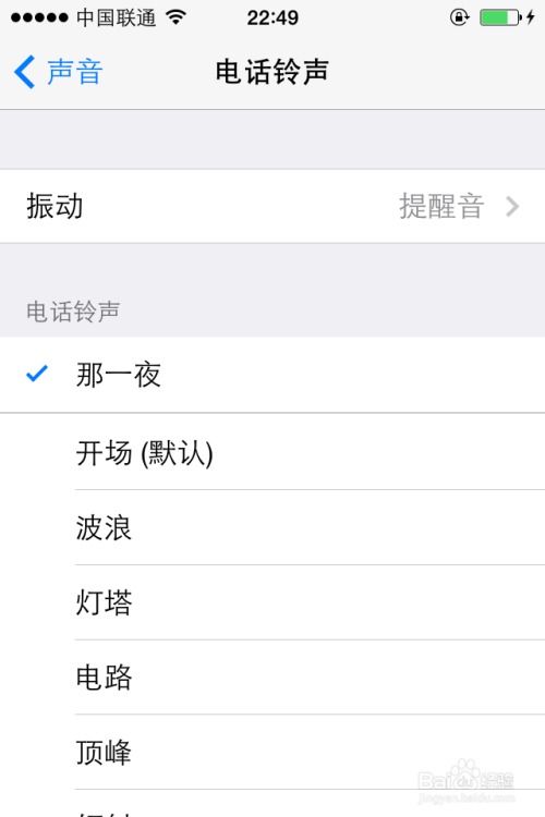 如何设置iPhone手机为小黄人铃声 3