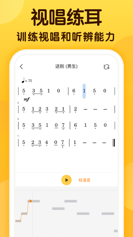 开嗓练声app 截图4