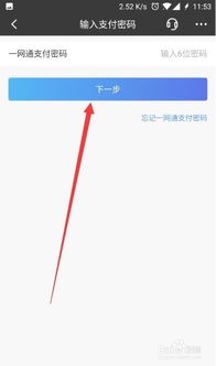 招商银行APP添加他行银行卡教程 3