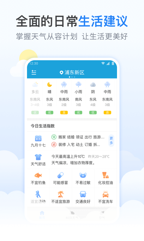 柠檬天气预报 截图4