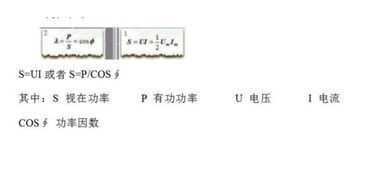 揭秘：视在功率的神奇公式究竟是什么？ 2