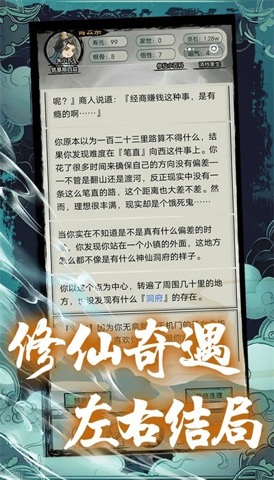 超普通修仙模拟器最新版 截图2