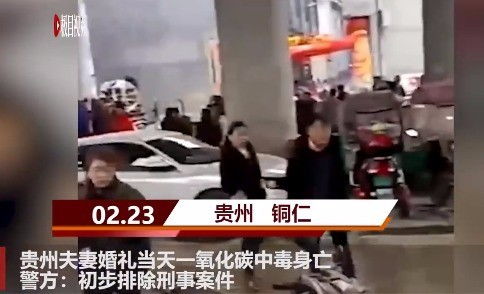 新婚悲剧！贵州夫妻炭火取暖致一氧化碳中毒身亡 3