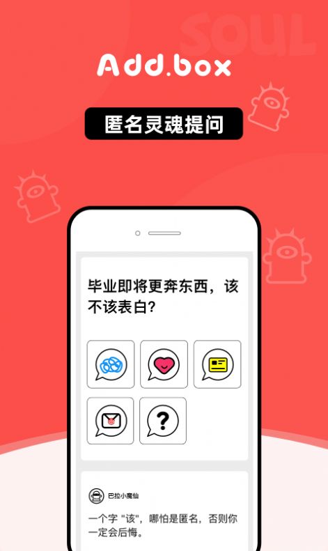 addbox社交软件 截图3