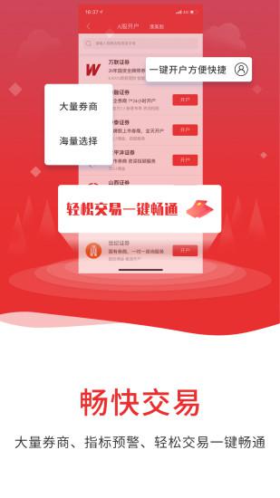 通达信金融终端 截图2