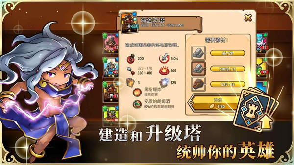 疯狂塔防物语免费版 截图5