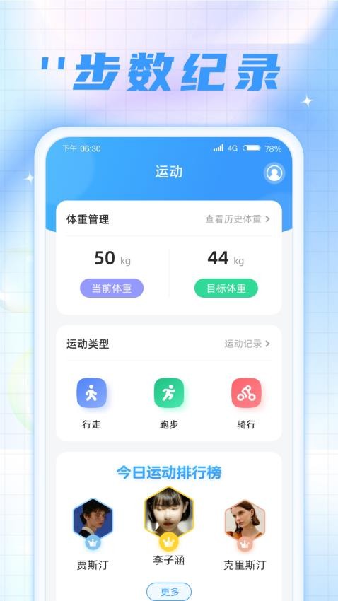 时刻计步宝 截图2