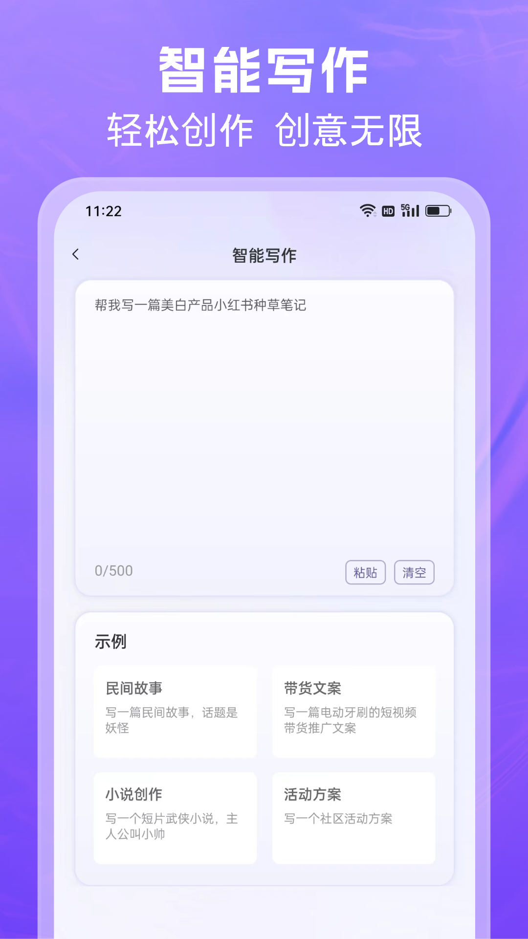 AI文案专家 截图2