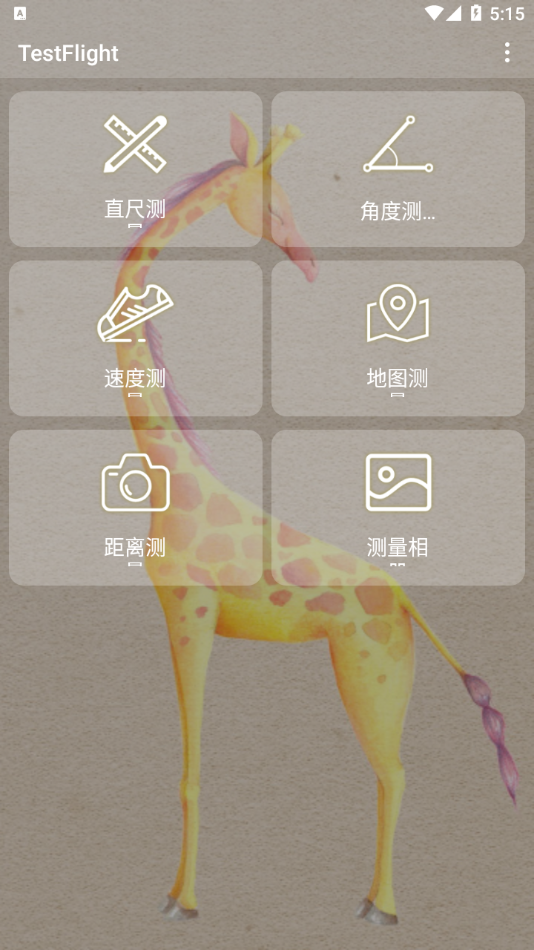 testflight 截图2