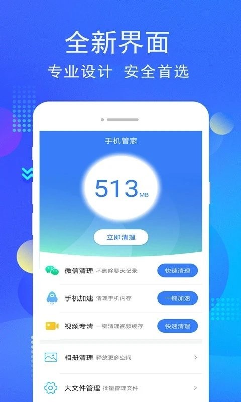 蚂蚁手机管家 截图4