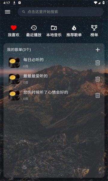 速悦音乐app 截图2