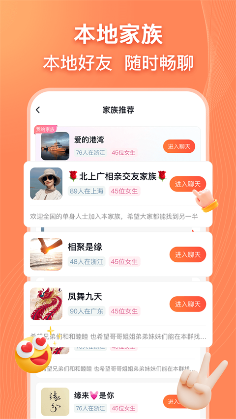 乡遇同城交友 截图1