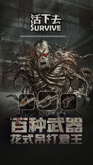 活下去中文版 截图4