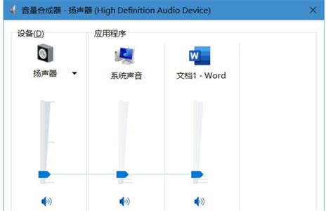 Windows10系统音量调节教程：轻松掌控声音大小 3