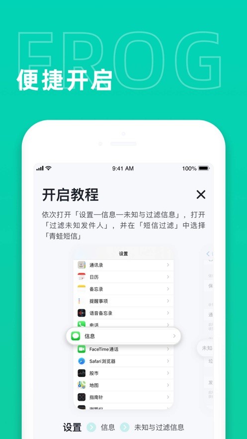 青蛙短信app 1