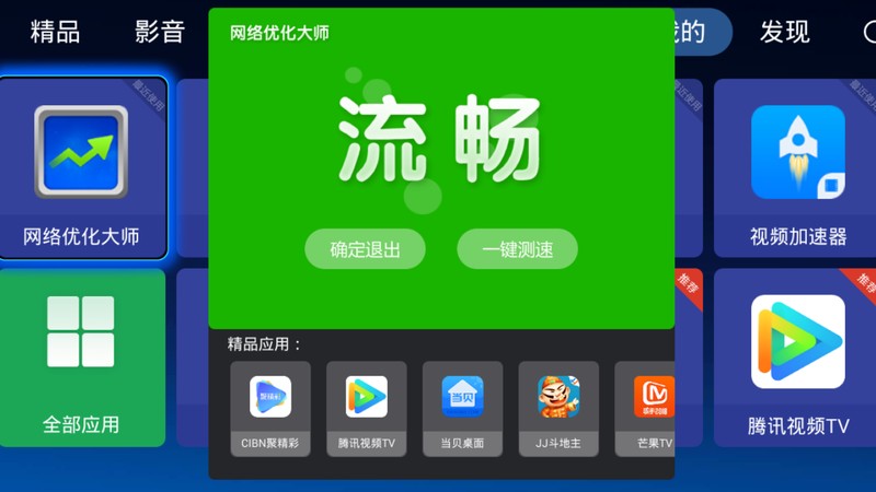 网络优化大师 截图1