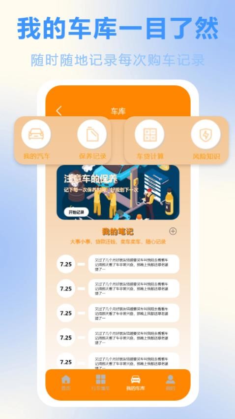 燃油计算器app 截图3