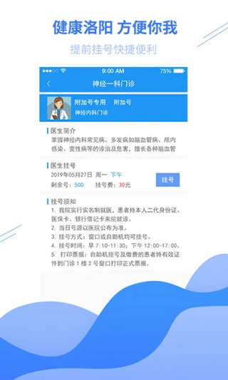 健康洛阳 截图1