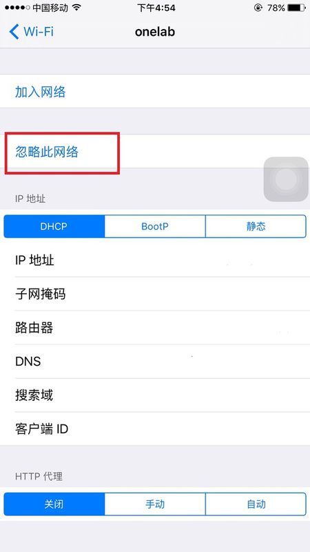 WiFi连接故障：轻松解决身份验证问题 2