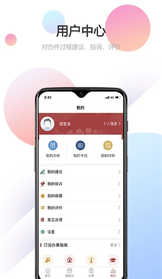 甘快办app 截图3