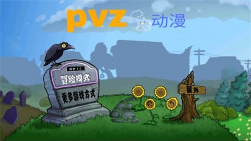 PVZ动漫版2024 截图3