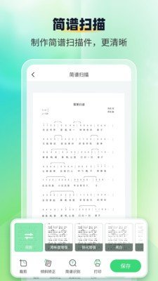 简谱扫描识别王app 截图2