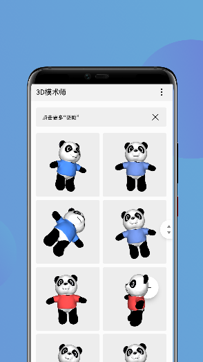 华为3d模术师app 1