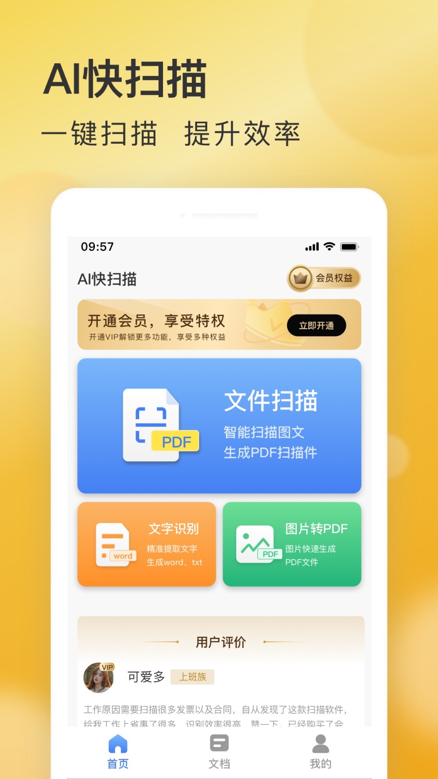 AI快扫描 截图2