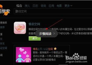 轻松学会！QQ情侣空间开通步骤 4