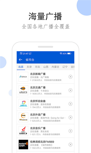 听听广播软件 截图2