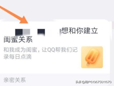如何在QQ中设置并添加闺蜜密友关系 2