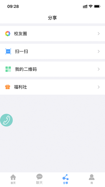 鑫考云校园app 截图2