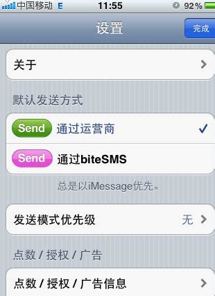 如何在iPhone上使用短信增强软件biteSMS？ 2