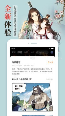 沐沐漫画最新版 截图1