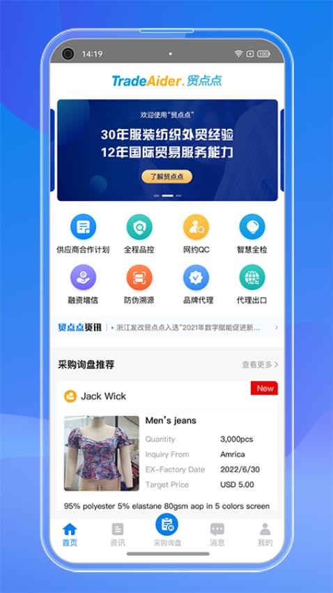 贸点点app 截图2