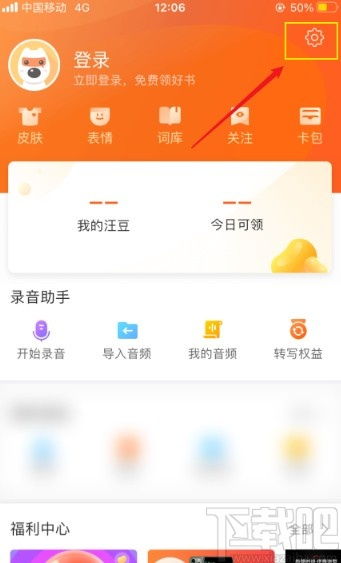 搜狗输入法APP绑定搜狗通行证邮箱教程 4