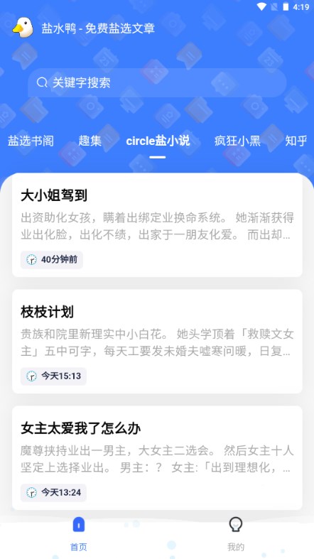 盐水鸭app免费版 截图1