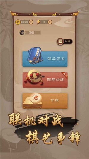 万宁象棋大招版 截图3