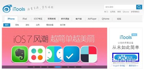 如何下载iOS 7 Beta版 3