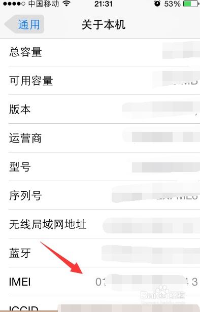 苹果手机IMEI码怎么查询？ 2