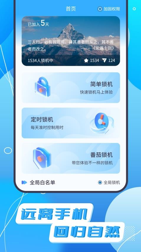 手机使用监督器app 截图4